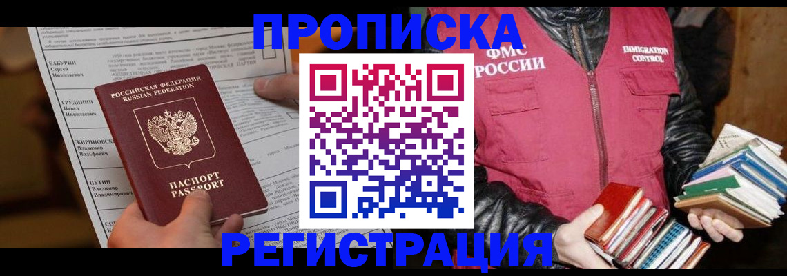 временная регистрация гарантия в Томской области