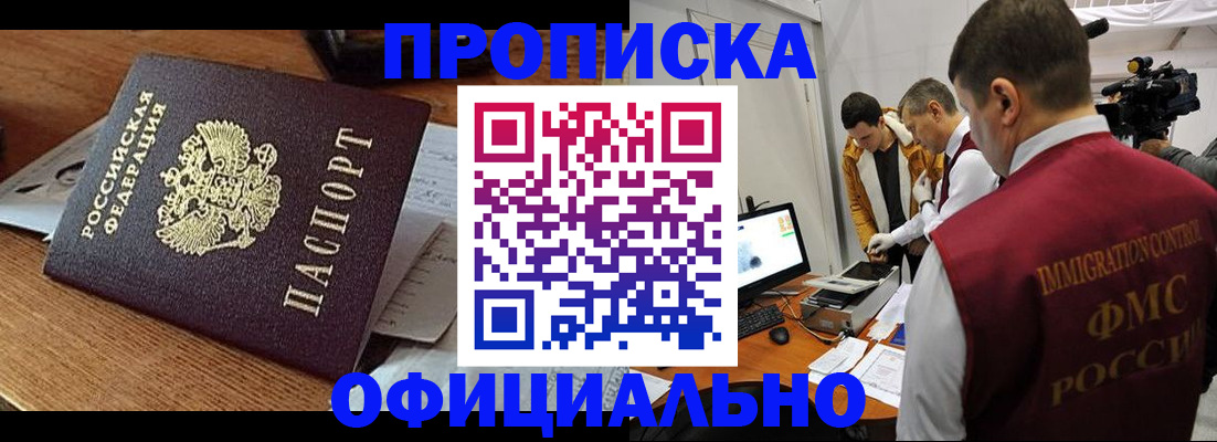 прописка иностранных граждан в Томской области